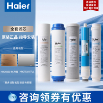 海尔净水器滤芯HRO5030-5C升级E/D(SJ)5017GC/50-5F/7510/20/11寸