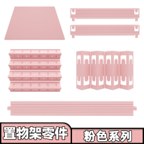 【粉色零件】峰阳厨房置物架横梁 立柱 层板 连接件 满30元包邮