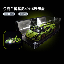 适用乐高兰博基尼展示盒 42115超跑3D豪华遥控灯具展示罩防尘透明