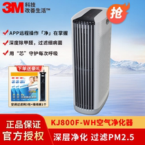 3M空气净化器高效除甲醛雾霾烟味PM2.5家用卧室居家防护KJ800F