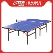 红双喜官方旗舰店乒乓球桌T3626折叠乒乓球台 室内标准家用娱乐