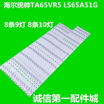 适用原装海尔统帅TA65VR5 LS65A51G液晶背光LED灯条LED65D9-03(A)