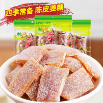 柑三好陈皮姜糖手工可口老姜汁软糖膏块独立包装生糖姜片新会特产