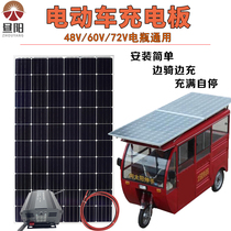 太阳能发电板48V60伏72V电动三轮电瓶车车载老年代步车电池充电板