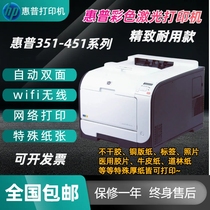 HP惠普m451dn<em>彩色激光打印机</em>a4不干胶标签照片错题打印机小型家用