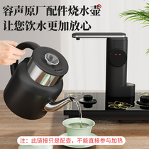 容声小五环自动上水玻璃烧水配壶茶吧机茶台不锈钢专用配件单卖壶