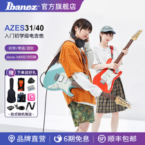 Ibanez官方旗舰店依班娜AZES40  AZES31专业电吉他入门初学印尼产