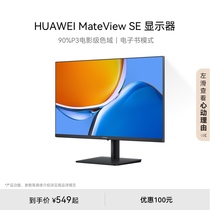华为MateView SE显示器23.8英寸IPS全面屏P3广色域台式电脑显示屏