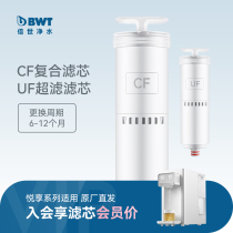 BWT净水器滤芯悦享系列台式净饮机净热一体机即热饮水机UF/CF滤芯