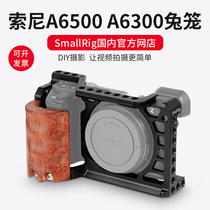 SmallRig斯莫格 2097索尼A6500专用相机兔笼配件A6300兔笼外扩板