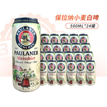德国进口paulaner保拉纳啤酒柏龙小麦白啤黑啤500ml*24罐听装正品