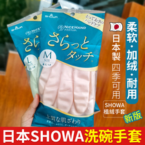 日本洗碗手套SHOWA手套刷碗家务厨房 耐用 植绒洗衣清洁加绒 的女
