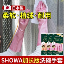 加长版 日本SHOWA洗碗手套家务洗衣服清洁刷碗加绒干活厨房家用