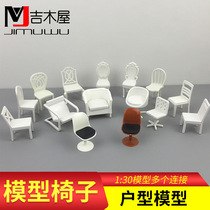 建筑模型材料剖 面户型模型室内椅子 室内小家具模型白色 1:30