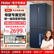 新款上市 海尔电冰箱406升十字对开四开门风冷无霜双变频一级能效
