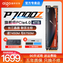 爱国者P7000Z m2固态硬盘4t 长江存储 M.2台式机电脑PS5笔记本SSD