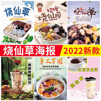 烧仙草手工芋圆双皮奶甜品店宣传海报定制奶茶店装饰图片广告设计
