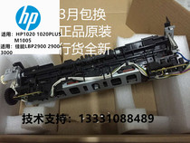 原装全新惠普HP1020定影组件 佳能2900定影器 HP M1005加热组件