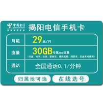 揭阳电信手机卡低月租全国通用流量卡上网卡4G5G电话号码卡
