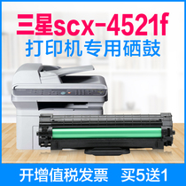 三星SCX-4521F硒鼓打印机墨盒4521易加粉晒鼓复印一体机scx4521f