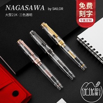 日本NAGASAWA x 写乐限定透明风见鸡大型21K钢笔平顶天冠黑色金色