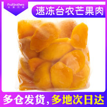 芒果新鲜水果速冻芒果肉台农芒果冷冻当季时令芒果饮品烘焙1kg