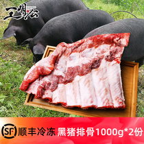 王明公黑猪排骨1000克*2份新鲜黑土猪肉排骨新鲜冷冻生猪肉猪肋排