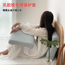 乳胶枕专用隔离层乳胶枕芯保护套隔离头油汗渍口水乳胶枕套防水套