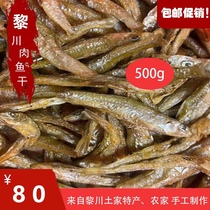 肉鱼干NEW江西省黎川 土特产农家手工制作无添加干货500g包邮促销