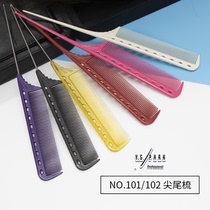 包邮日本正品保证YS/PARK 102梳子钢针尖尾梳 挑梳 分发梳 YS