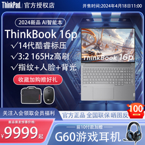 【2024新品】联想ThinkBook 16P标压14代酷睿i9-14900HX独显大屏游戏学生办公笔记本电脑旗舰正品ThinkPad