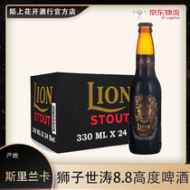 25月4月斯里兰卡原装进口lion狮子帝国世涛啤酒高度8.8度330x24瓶