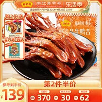 【生鲜】藤桥牌温州特产小吃冷冻精品生鸭舌头凉菜半成品菜500g