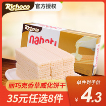 nabati纳宝帝香草牛奶威化饼干145g 丽巧克印度尼西亚进口威化