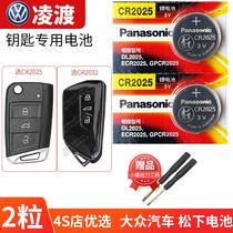 适用于上海大众凌度汽车钥匙电池CR2025纽扣电子零度17 18 19新老