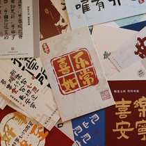 新中式<em>墙贴客厅</em>装饰人间欢喜复古中国风书法文字装饰卡片装饰贴纸