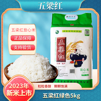 2023新米五粱红5kg10斤五常大米天然清香软糯放心米 东北大米香甜