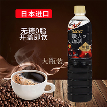 日本进口UCC优诗诗职人无糖即饮咖啡美式黑咖啡饮料900ml