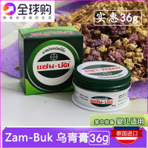 泰国乌青膏Zam-buk绿药膏原装进口蚊子叮咬膏去祛淤青儿童常备36g