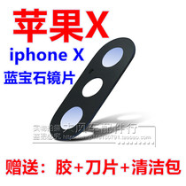苹果X iPhoneX后摄像头镜面 蓝宝石玻璃镜片 iPX相头圈像头盖