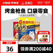 伊纳宝6联便利包幼猫宠物猫罐头猫湿粮妙好鲜包猫咪零食营养美味