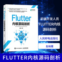Flutter内核源码剖析 Flutter开发实战详解 Flutter跨平台技术底层原理 Dart java C++前端开发 Android iOS开发教程