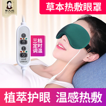 艾草热敷蒸汽眼罩缓解眼疲劳热敷睡眠专用按摩发热加热充电款睡觉