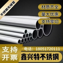 304/316L不锈钢管子  无缝管 精密管 抛光管 工业管 圆管管材加工