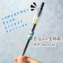 MIU文具 日本Pilot百乐B2P透明彩色宝特瓶限定款 美版中性笔0.7mm