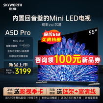 创维55A5D Pro 55英寸内置回音壁Mini LED 定制S+高透屏电视机 65