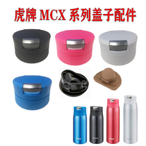 虎牌保温杯配件杯盖进口MCX-A351杯盖MCX-A501杯子盖A601皮垫圈