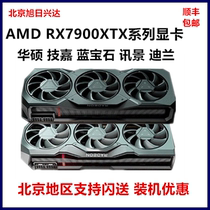 AMD新品 RX7900XTX/XT 20G 24G RDNA 3 架构华硕技嘉蓝宝讯景显卡