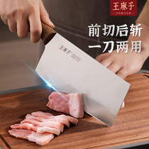 王麻子菜刀家用正品切片刀切肉刀切菜不锈钢锋利斩刀具厨房套装