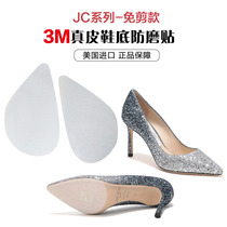 JC系列3M鞋底贴免剪防滑耐磨鞋贴皮底保护贴膜高跟鞋防磨贴底前掌